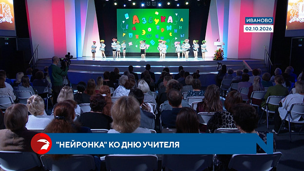 Уроки по «нейронке»: В Иванове на концерте ко Дню учителя заговорили об ИИ